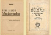 Τι είναι και τι θέλει το ΕΑΜ